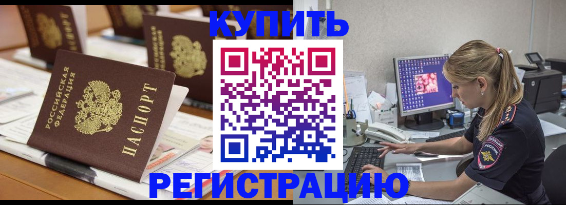 временная регистрация купить в ХМАО